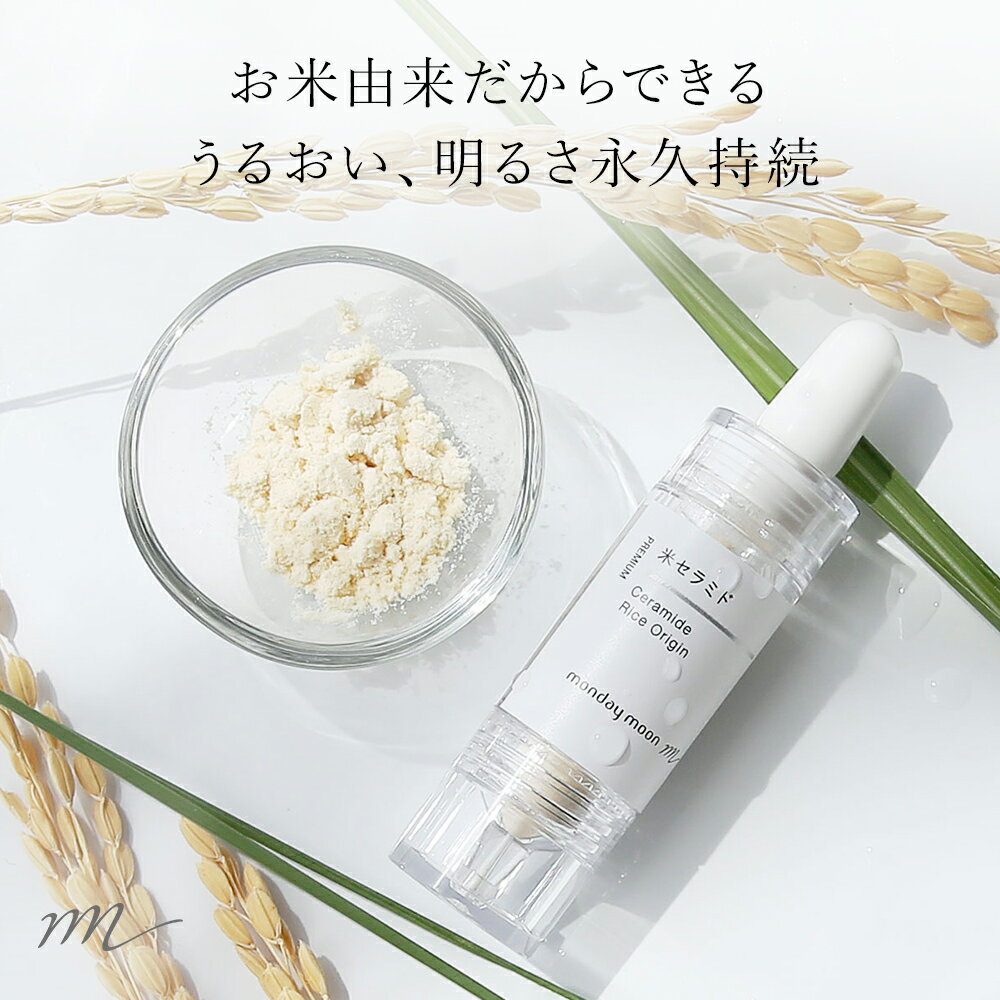 米セラミド/2g コラーゲン 敏感肌 オイリー 混合肌 年齢肌 保湿 たるみ 化粧水 美容液 無添加 パウダー 原液 手作り コスメ 手づくり 化粧品 原料 材...