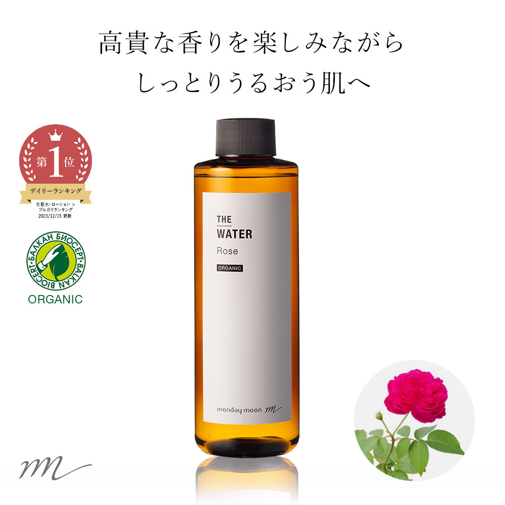 ローズウォーター・ブルガリア産・オーガニック／200ml100% 無添加 植物性 芳香蒸留水 そのまま化粧水として 手作り 化粧水 美容液 スキンケア ブルガリア 年齢肌 乾燥肌 保湿 ハンドメイド コスメ 化粧品 原料 材料