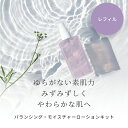 【メール便200円】リピジュア高濃度配合 バランシング・モイスチャーローション レフィル 手づくりコスメキット／1個【初心者向け ハリ..