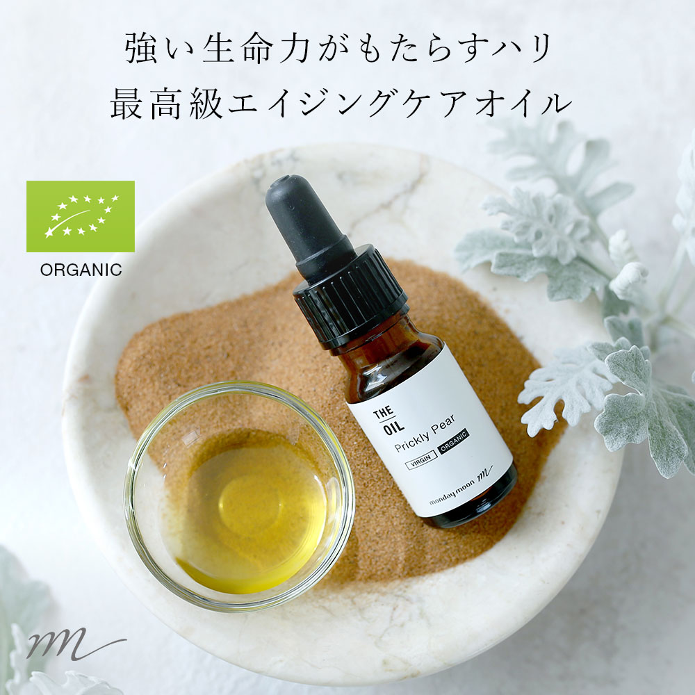 【メール便200円】ウチワサボテンオイル・未精製・オーガニック／10ml（未精製・有機栽培・Virgin・Organic）【エイジングケア 乾燥肌 美容 オイル 手作り コスメ 化粧品 フェイス ボディ スキンケア 保湿】