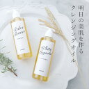 クレンジングオイル／225ml100% 植物由来 保湿 毛穴ケア 洗顔 ナチュラルケア 敏感肌 保湿 乾燥肌 クレンジング メイク落とし アロマ 香り フローラル 無添加 スキンケア