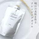 【メール便200円】クレンジングオイ