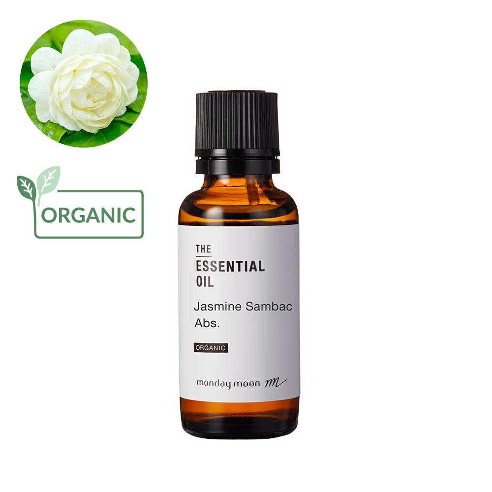 【送料無料】ジャスミンサンバック・アブソリュート・オーガニック／30ml（有機栽培・Organic）【100% 植物性 フレグランス 香り エッセンシャルオイル アロマ 手づくり 手作り コスメ 化粧品 石鹸 石けん 原料 材料 素材】