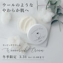 【メール便185円】Woooorich cream-ウーリッチクリーム-(ラノリン配合)／1個【天然 保湿 無香料 無着色 ナチュラル ハンド ボディ フェイス クリーム ギフト オススメ】