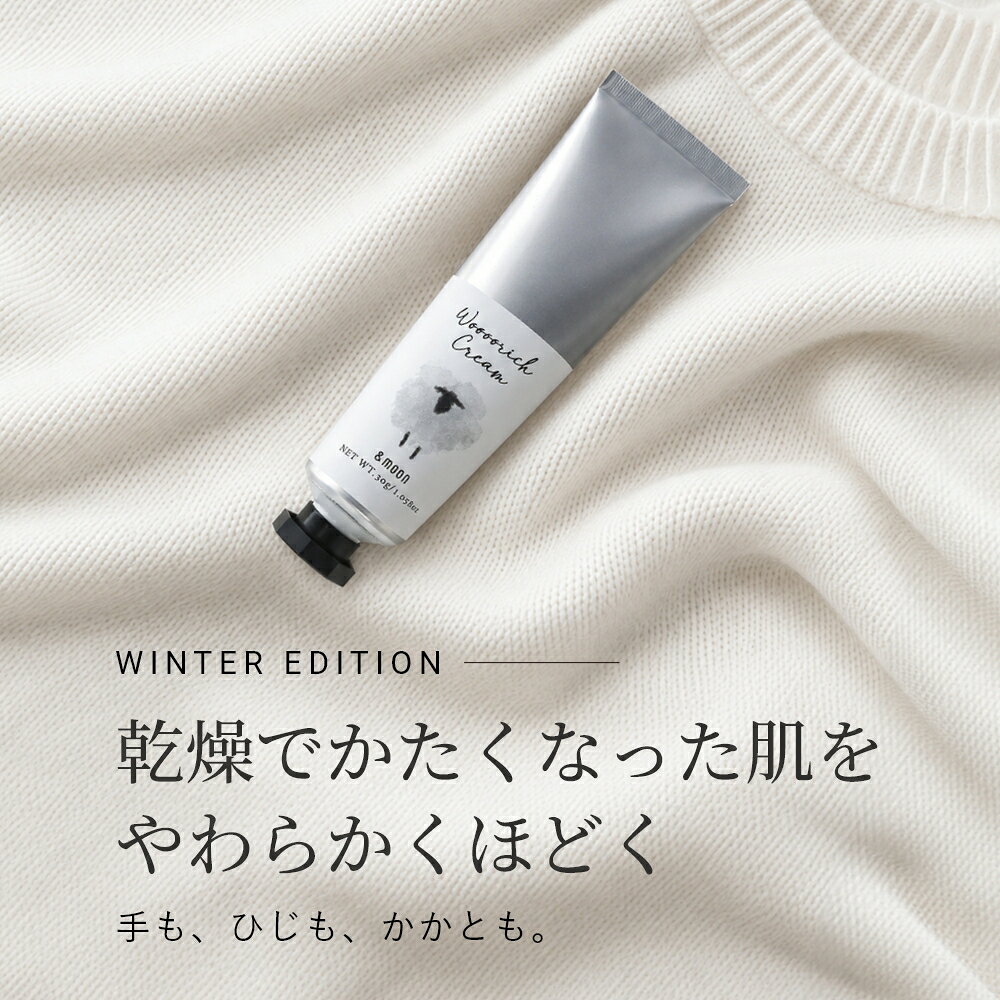 【今だけP10倍】Woooorich cream-ウーリッチクリーム-(ラノリン配合)／30g 天然 保湿 乾燥肌 無香料 無着色 ナチュラル ハンド ボディ フェイス クリーム ギフト オススメ ヘアケア ささくれ あかぎれ人気 メンズ レディース ユニセックス