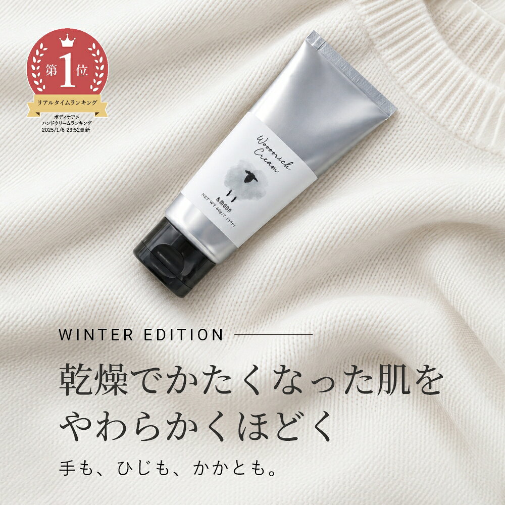 【今だけP10倍】Woooorich cream-ウーリッチクリーム-(ラノリン配合)／60g 天然 保湿 乾燥肌 無香料 無着色 ナチュラル ハンド ボディ フェイス クリーム ギフト オススメ ヘアケア ささくれ あかぎれ メンズ レディース ユニセックス mmoon-10012373 マンデイムーンコスメ公式 パッケージ画像