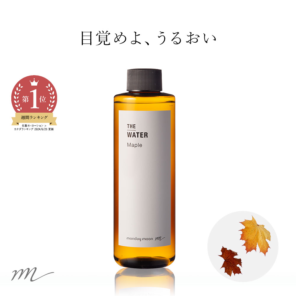 【15%OFFセール】メープルウォーター／200ml【天然 敏感肌 エイジングケア 美容 効能 効果 メイプル 化粧水 ローション 保湿 カエデ 樹液 乾燥 肌 ハリ つや 髪 まとまる 枝毛 ケア】