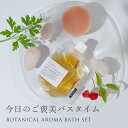 【P10倍】ボタニカルアロマバスセット・Happy Flower/1個 ソープ:80g 、バスエッセンス:100ml (5回分)お風呂 入浴剤 ハチミツ アロマ...