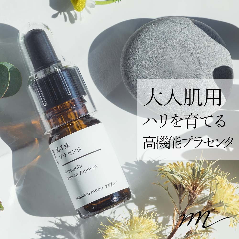 【メール便200円】馬羊膜プラセンタ／10ml【しわ たるみ