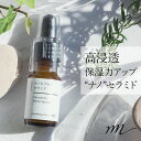 【メール便200円】ナノカプセルセラミド／10ml【保湿 乾燥肌 年齢肌 ハリ たるみ 化粧水 ローション セラム 美容液 手作りコスメ 手作り化粧品 原料 材料 素材】