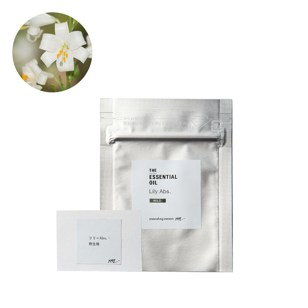 リリー・アブソリュート・野生種/テスター【100% 無添加 植物性 天然 精油 アロマ お試し トライアル テスター 試香紙 ムエット】