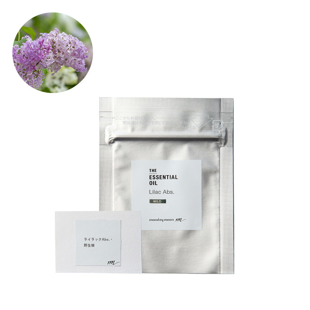 ライラック・アブソリュート・野生種/テスター【100% 無添加 植物性 天然 精油 アロマ お試し トライアル テスター 試香紙 ムエット】