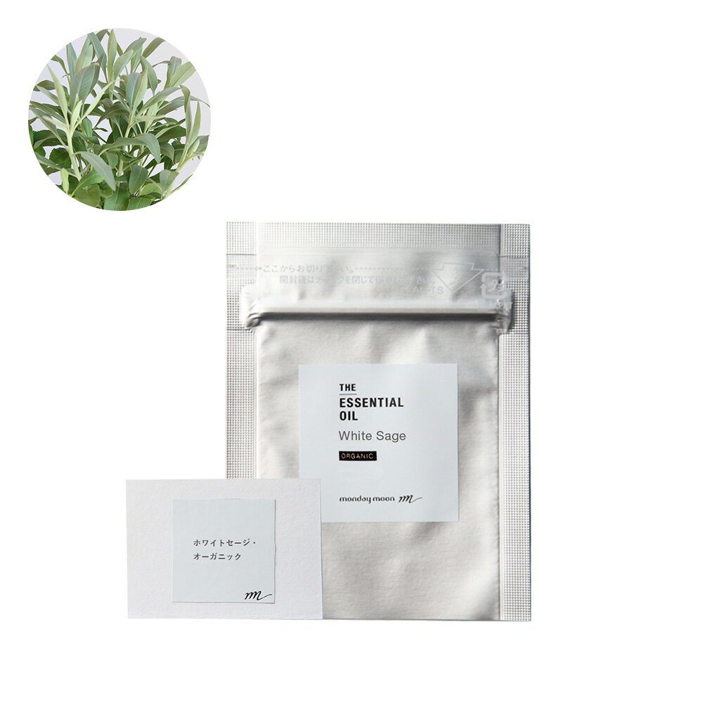 ホワイトセージ・エッセンシャルオイル・オーガニック/テスター(有機栽培・Organic)【100% 無添加 植物性 天然 精油 アロマ お試し トライアル テス...