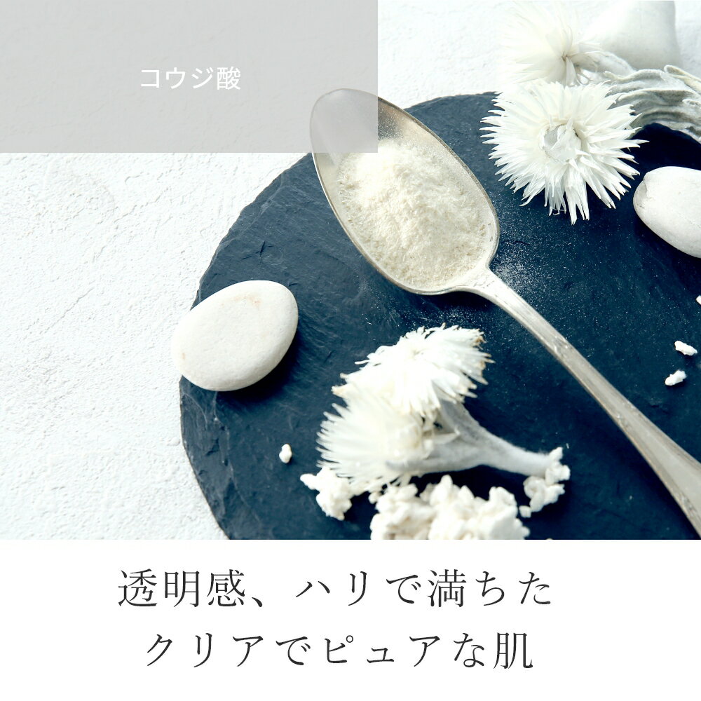 コウジ酸／20g 無添加 植物由来 透明感 くすみ 黒点 化粧水 ローション セラム 美容液 パウダー 手作り コスメ 化粧品 化粧品原料 材料 フェイス ボディ スキンケア 無添加 こうじ酸 麹酸 高濃度 原液