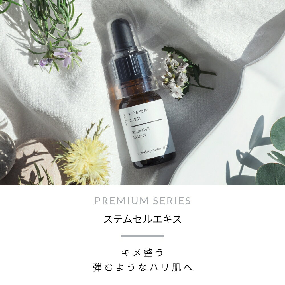 【今だけP10倍】ステムセルエキス（リンゴ幹細胞エキス）／3ml エイジングケア ハリ 肌荒れ 化粧水 美容液 原液 手作り コスメ 化粧品 化粧品原料 材料 フェイス ボディ スキンケア mmoon-10005002 マンデイムーンコスメ公式 サンプル画像3