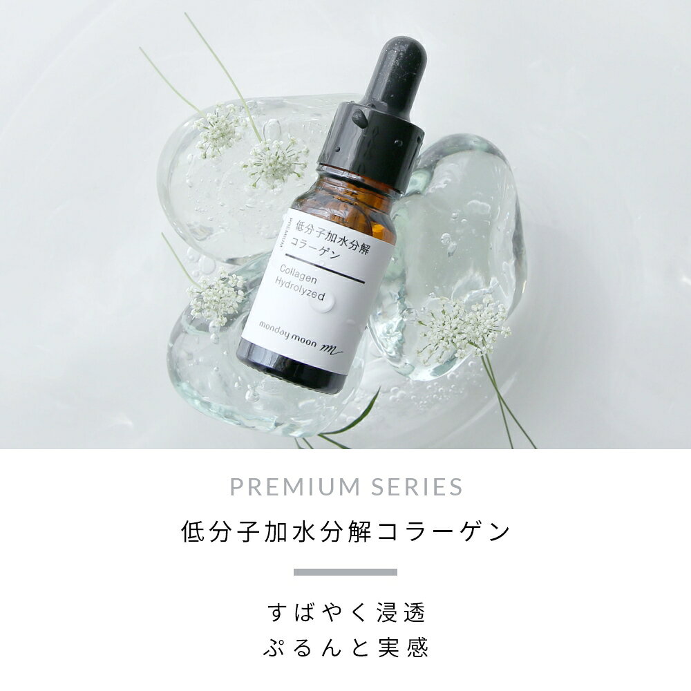 【今だけP10倍】低分子加水分解コラーゲン／30ml 無添加 オイリー 混合肌 年齢肌 保湿 しわ たるみ 化粧水 美容液 原液 手作りコスメ　化粧品 化粧品原料 材料 安全 肌 原料 動物由来 パック mmoon-10013628 マンデイムーンコスメ公式 サンプル画像3