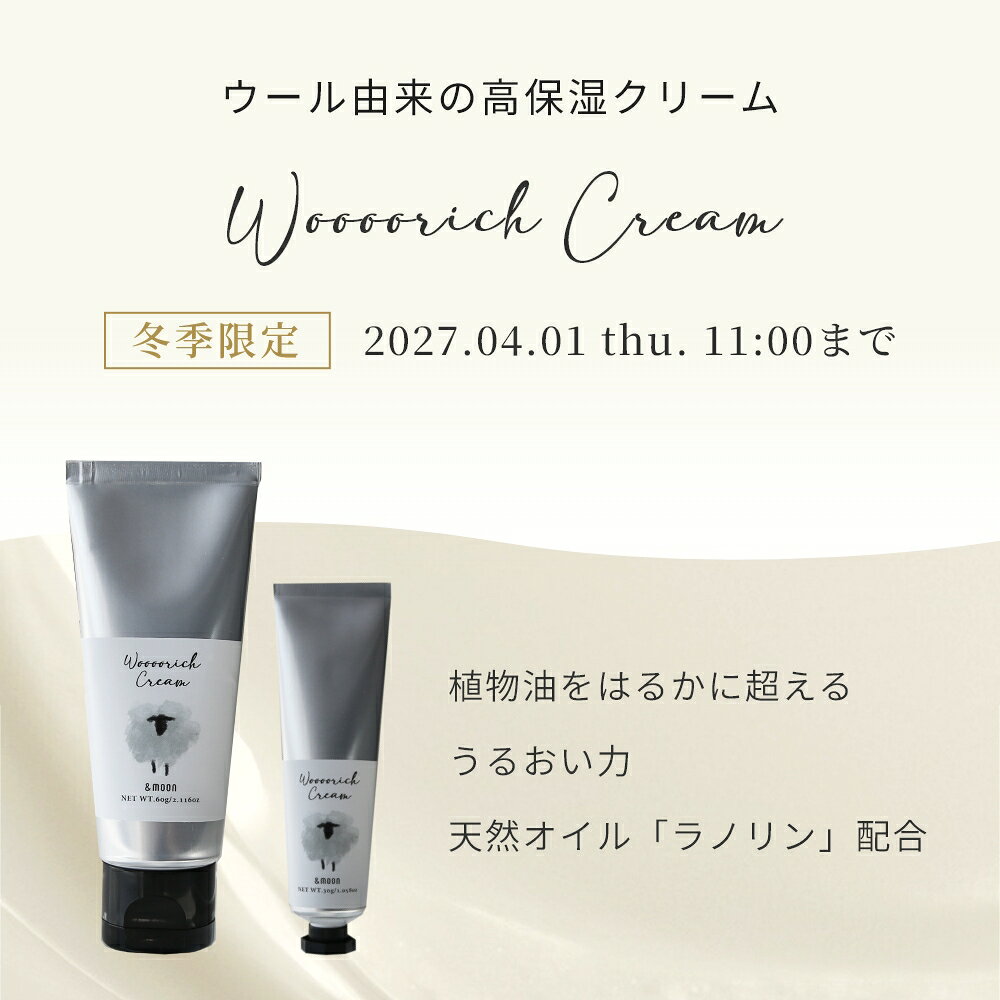 【今だけP10倍】Woooorich cream-ウーリッチクリーム-(ラノリン配合)／60g 天然 保湿 乾燥肌 無香料 無着色 ナチュラル ハンド ボディ フェイス クリーム ギフト オススメ ヘアケア ささくれ あかぎれ メンズ レディース ユニセックス mmoon-10012373 マンデイムーンコスメ公式 サンプル画像3