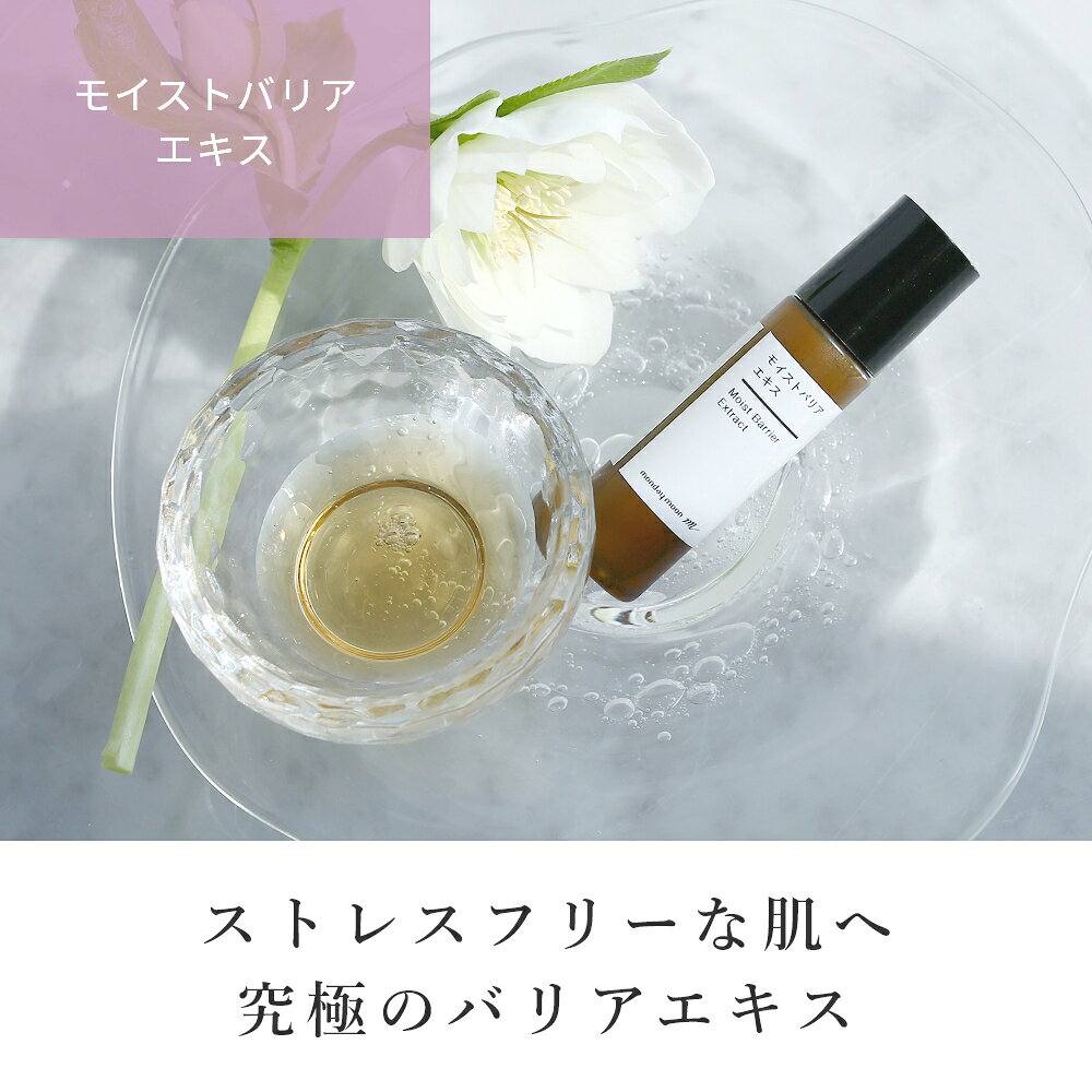 【今だけP10倍】モイストバリアエキス／30ml 乾燥肌 保湿 原液 ほうれい線 海藻 美容液 ハリ アップ はり スキンケア 化粧品 エイジングケア 肌 化粧水 美容液 クリーム 乳液 手づくり 手作り コスメ 原料 材料 原材料 mmoon-10012200 マンデイムーンコスメ公式 サンプル画像3