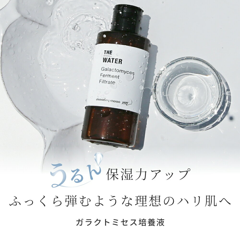ガラクトミセス培養液／50ml 化粧水 高浸透 コスメ 保湿 アミノ酸 年齢肌 スキンケ...