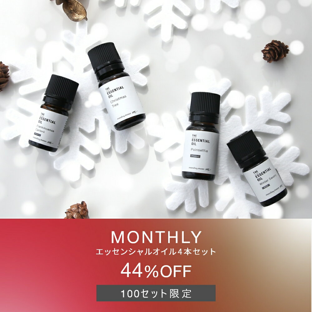 シーズナル・エッセンシャルオイルセット／1個 天然 アロマ 詰め合わせ 福袋 フローラル スパイス  ...