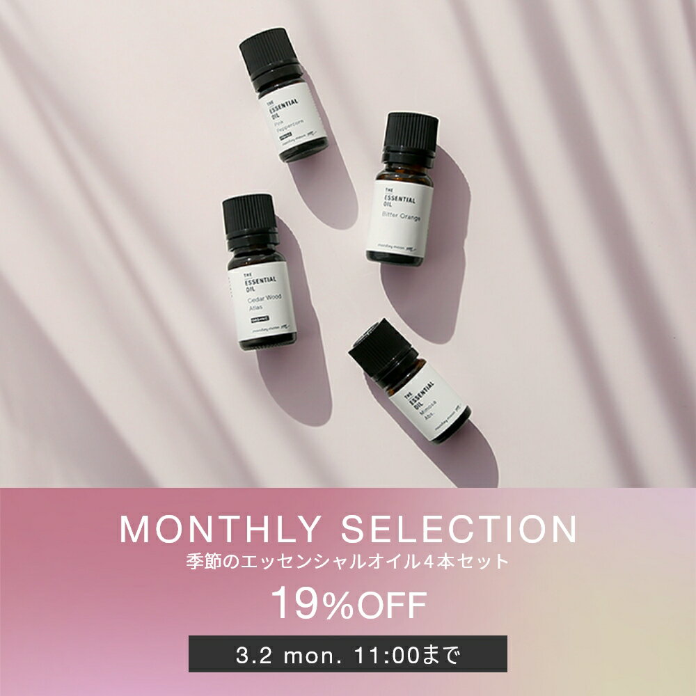 シーズナル・エッセンシャルオイル