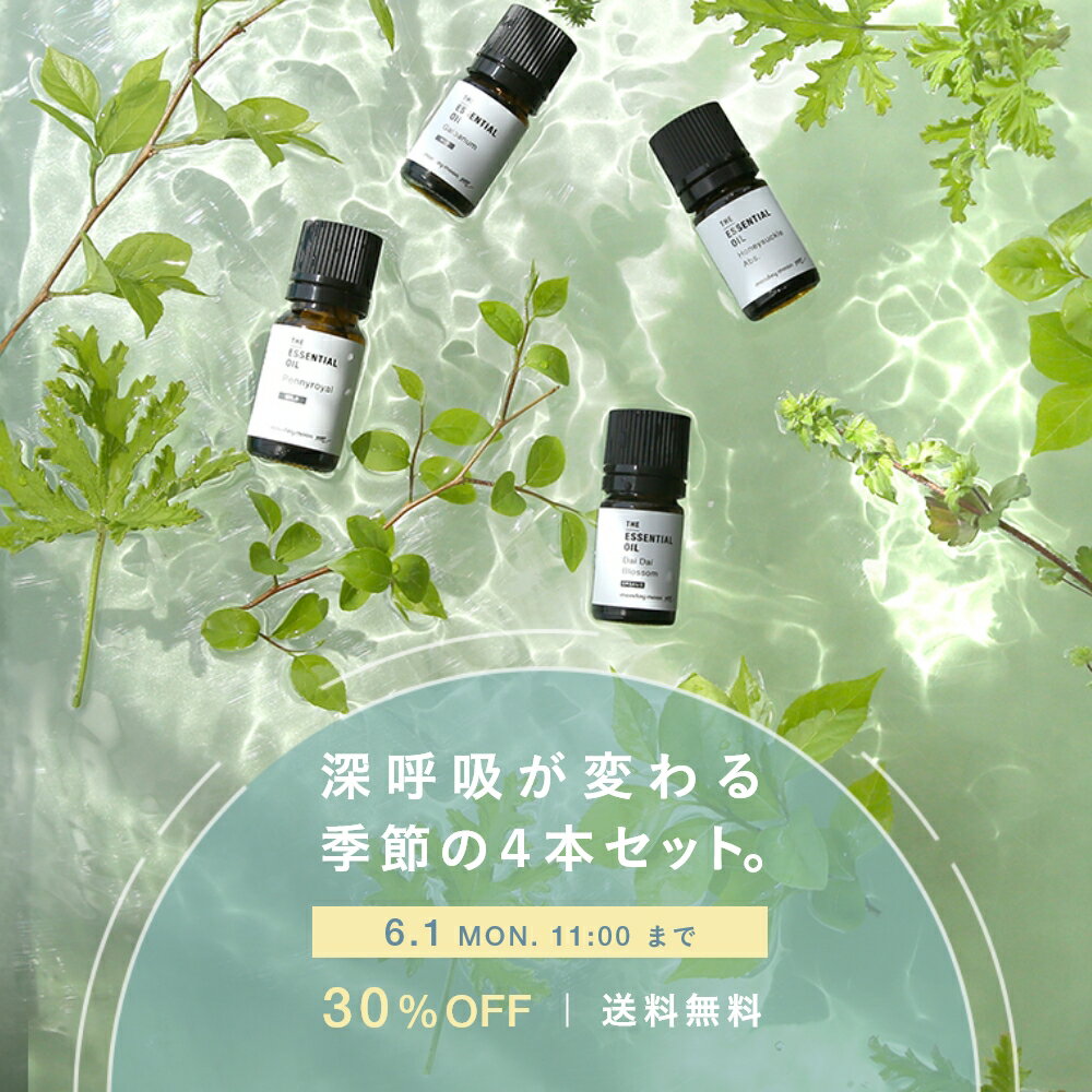 【メール便送料無料】シーズナル・エッセンシャルオイルセット／1個 天然 アロマ 詰め合わせ 福袋 フローラル スパイス アロマテラピー 精油 香り リラックス リフレッシュ セール（楽天・マンデイムーンコスメ公式）