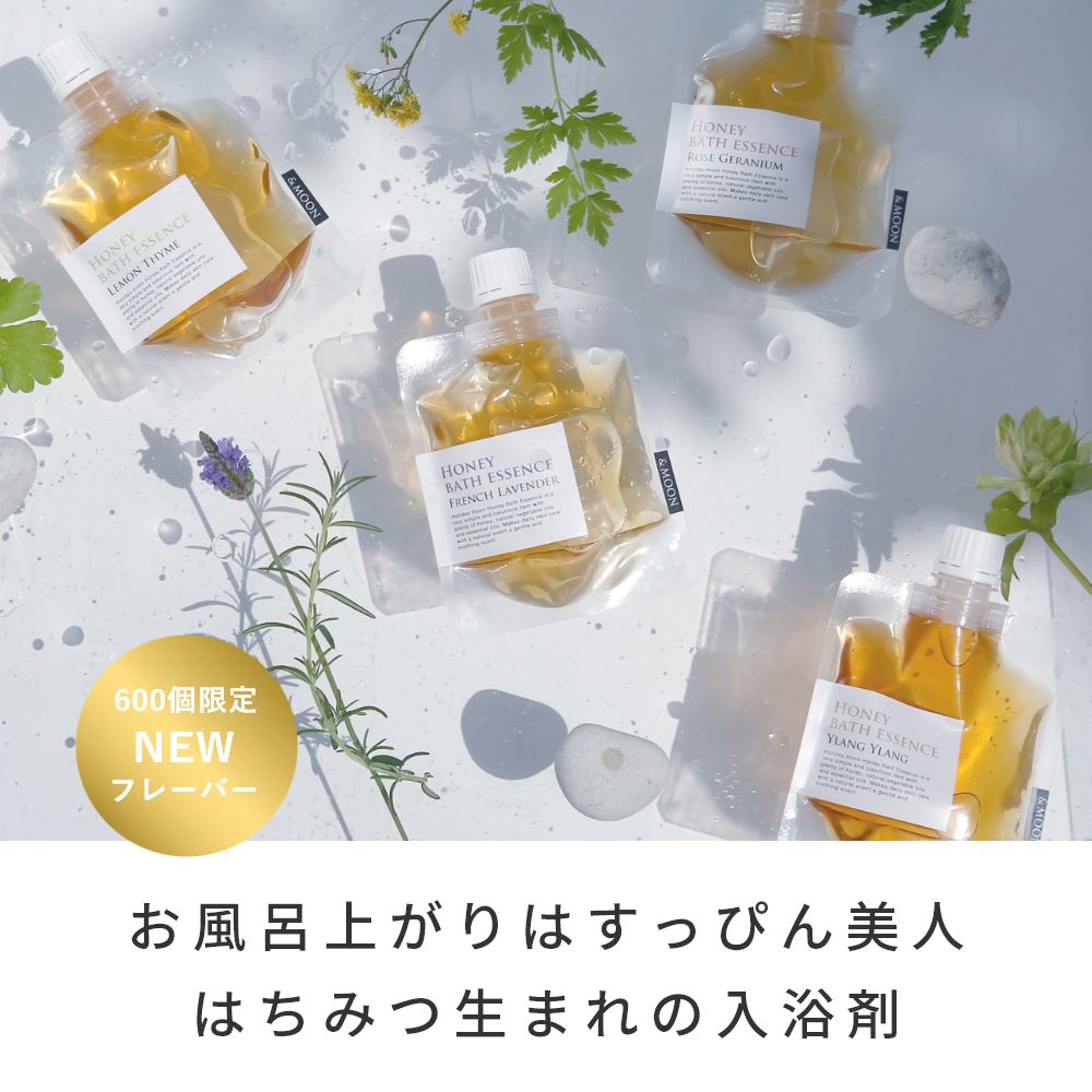 【15%OFFセール】ハニーバスエッセンス・フレンチラベンダー／100g （5〜10回分）入浴剤 お風呂 天然 アロマ エッセンシャルオイル 精油 香り 無添加 ハチミツ 保湿 透明肌 疲労回復 プレゼント ギフト おしゃれ コスパ 冷え症 冷え性 mmoon-10012435 マンデイムーンコスメ公式 サンプル画像2