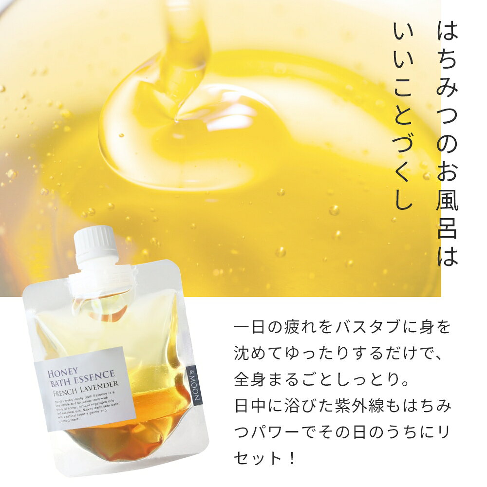 【15%OFFセール】ハニーバスエッセンス・フレンチラベンダー／100g （5〜10回分）入浴剤 お風呂 天然 アロマ エッセンシャルオイル 精油 香り 無添加 ハチミツ 保湿 透明肌 疲労回復 プレゼント ギフト おしゃれ コスパ 冷え症 冷え性 mmoon-10012435 マンデイムーンコスメ公式 サンプル画像3