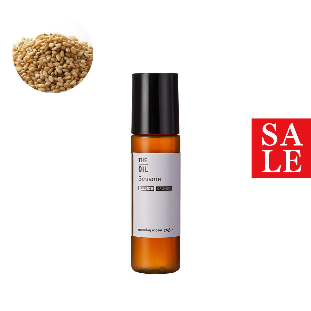 【10%OFFセール】セサミオイル・未精製・オーガニック／10ml （未精製・有機栽培・Virg i ...
