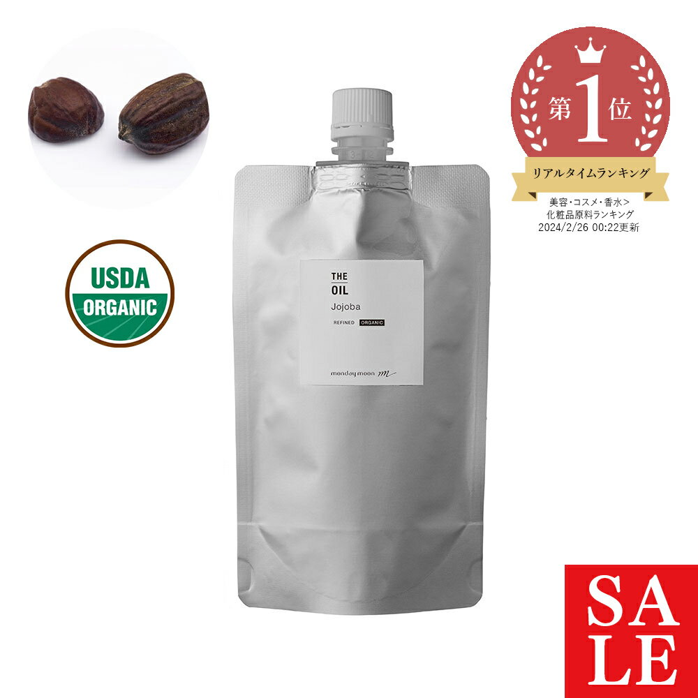 【全品P10倍】ホホバオイル・精製・オーガニック／200ml （クリア・有機栽培・Refined・Org anic）[アルミパウチ入]無添加 植物性 オイリー肌 引き締め 毛穴 クレンジング ヘアケア 頭皮 マッサージ 手作り コスメ 手づくり 化粧品のサムネイル