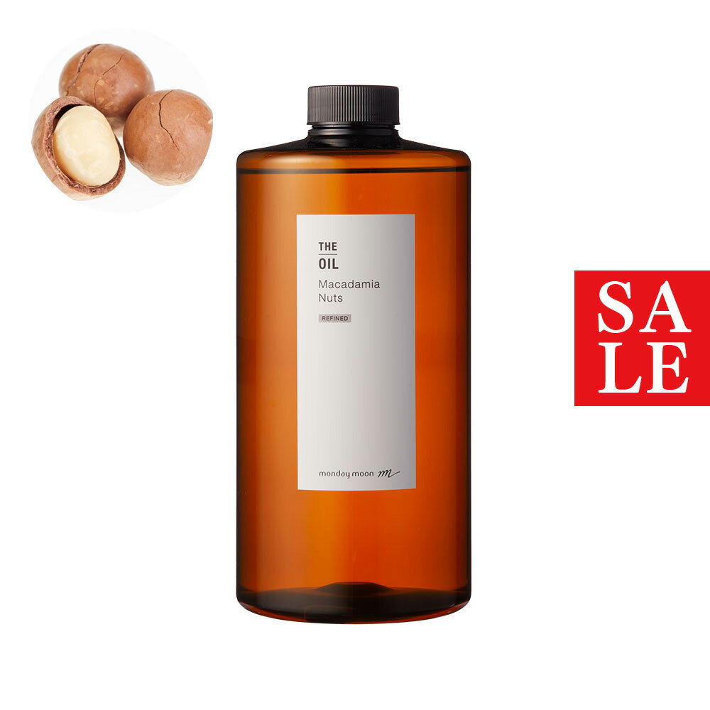 【10%OFFセール】マカダミアナッツオイル・精製／1000ml （クリア・Refined）業務用 マカデミアナッツ 100% 天然 植物性 手 タレ おすすめ 年齢肌 乾燥 保湿 効能 髪 効果 顔 ハンドケア バニシングオイル コスメ 化粧品 原料 材料 素材 フェイス ボディ