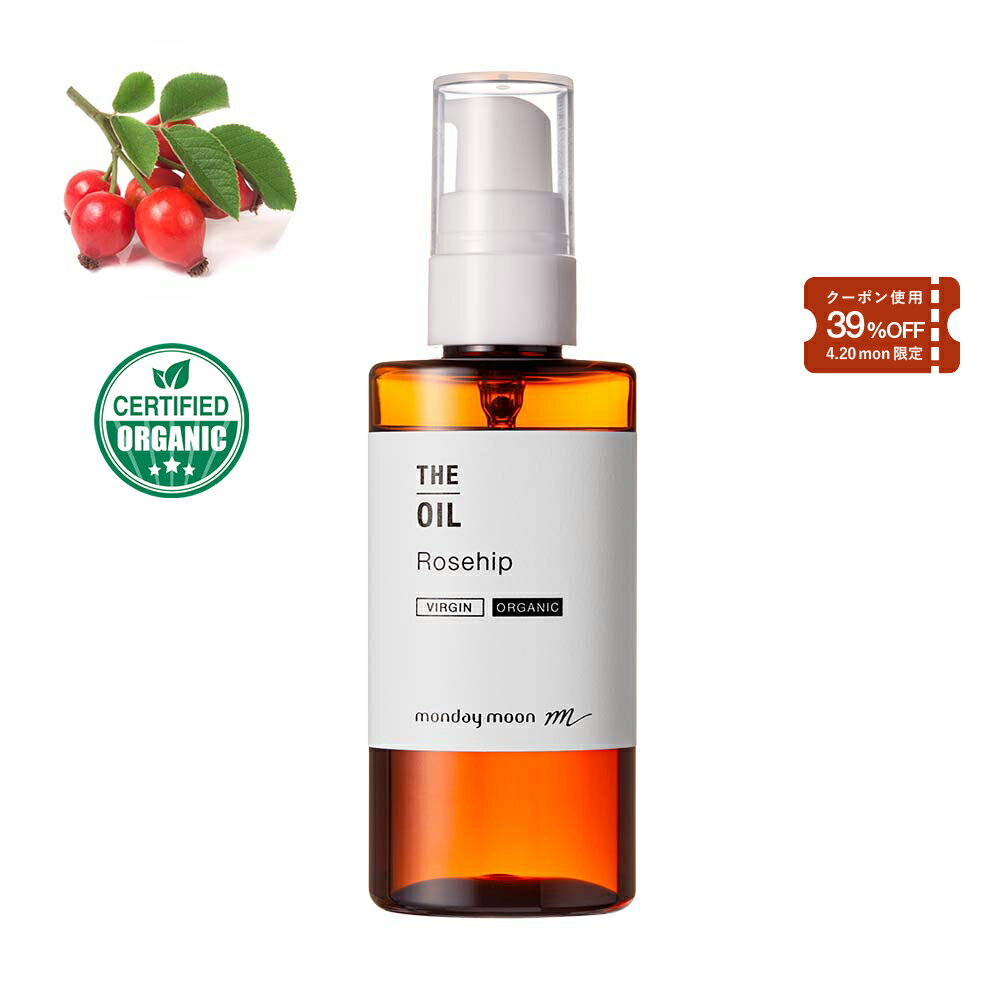 Rose Hips - 【4/20限定39%OFFクーポン】ローズヒップオイル・未精製・オーガニック／50ml（未精製・有機栽培・Virgin・Organic）オメガ3 美容 オイル キャリアオイル コスメ 保湿 化粧品 乾燥肌 はり つや 透明感 マッサージ しっとり