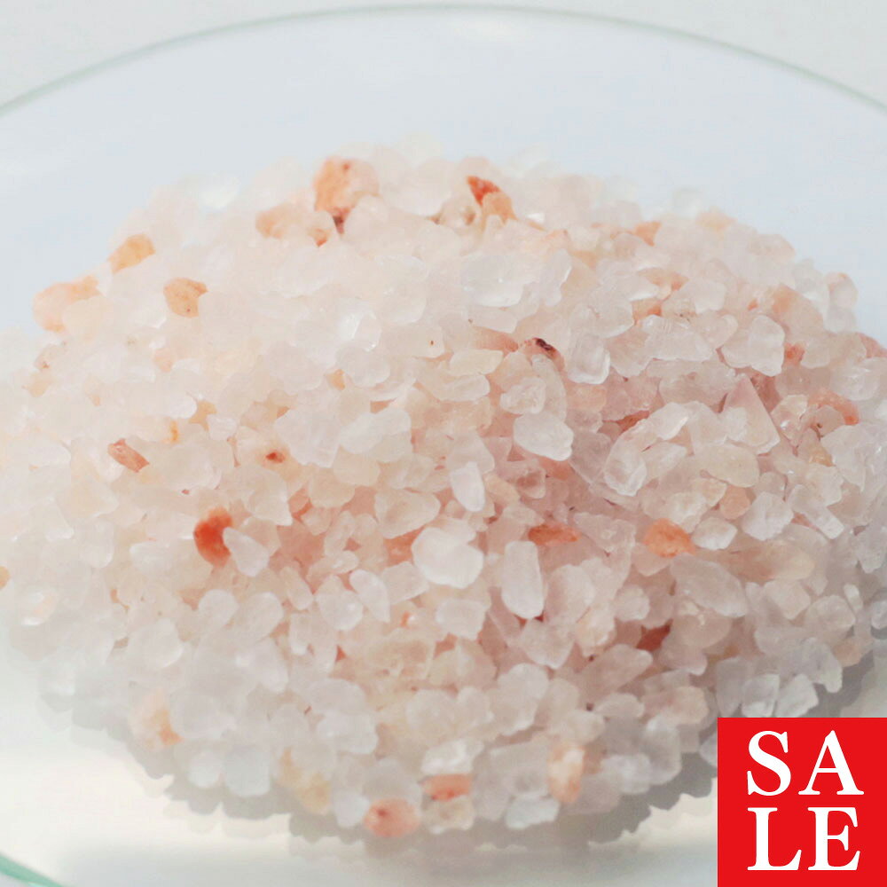 【15%OFFセール】ピンクソルト・ヒマラヤン／200g バスソルト 浴用剤 年齢肌 乾燥肌 保湿 汗たっぷり ダイエット ミネラル豊富 香りほんのり 手作り コスメ 化粧品 化粧品原料 原料 材料 素材