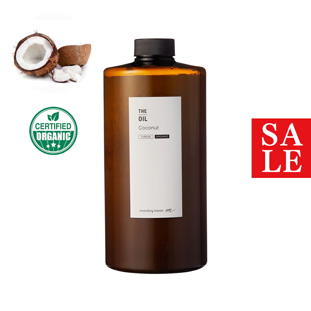 【25%OFFセール】ココナッツオイル・未精製・オーガニック／1000ml （未精製・有機栽培・Virg in・Org anic） 100% 無添加 オイル 乾燥肌 つや アンチエイジング マッサージ コールドプレス 低温圧搾 クレンジング 髪 肌 しっとり スキンケア クリームのサムネイル