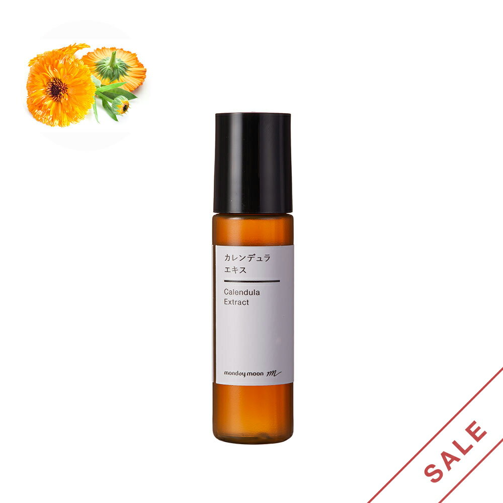 【15%OFFセール】カレンデュラエキス／10ml 100%天然 無添加 植物性 マンデイムーンオリジナル 肌荒れ 化粧水 ローション セラム 美容液 原液 手作り コスメ 化粧品 化粧品原料 材料 フェイス ボディ