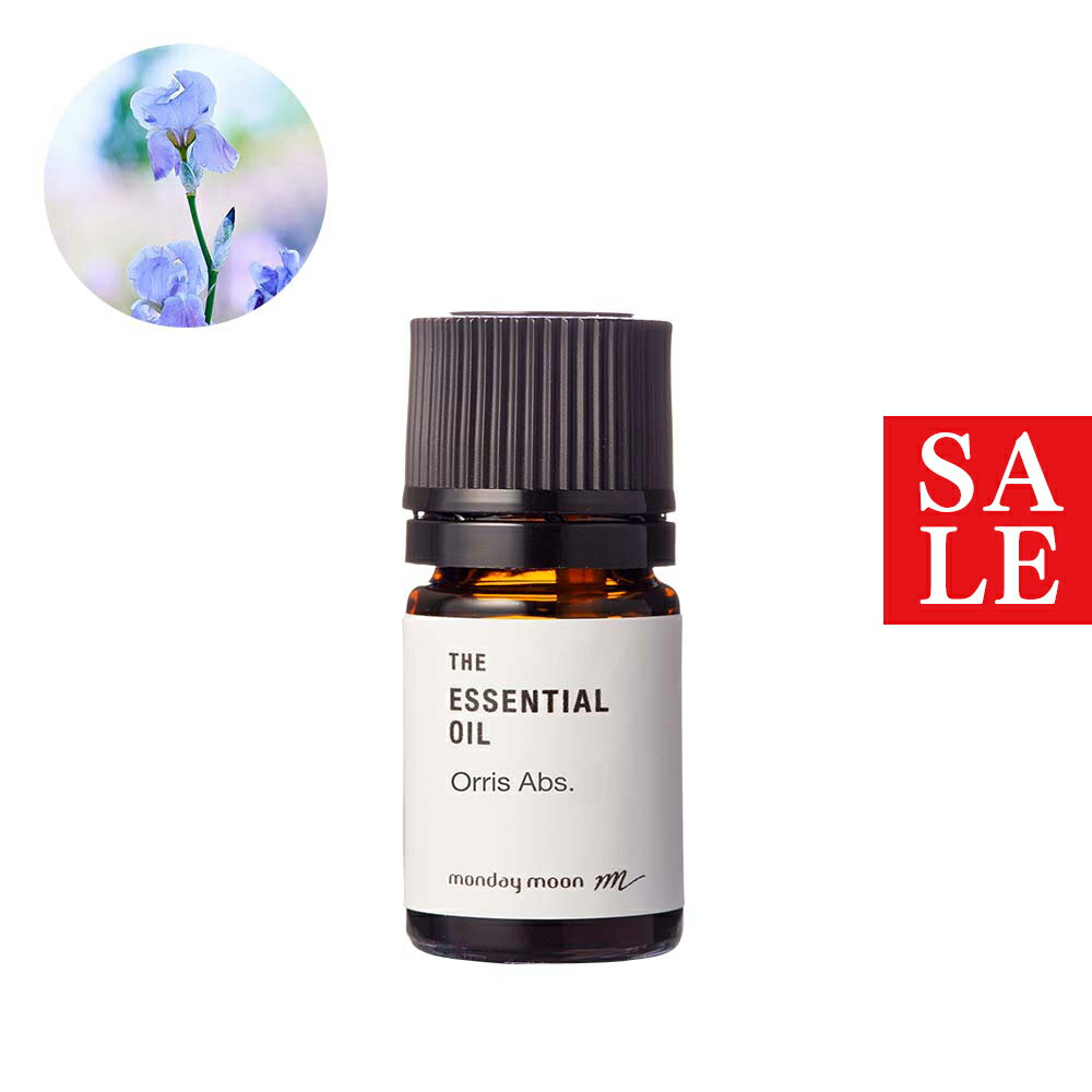 【20%OFFセール】アイリスルート・アブソリュート／2ml 100% 植物性 フレグランス 香り エッセンシャルオイル アロマ 手づくり 手作り コスメ 化粧品 石鹸 石けん 原料 材料 素材