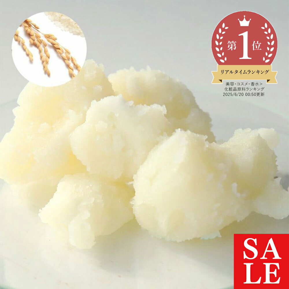 【20%OFFセール】ライスブランバター／200g 乾燥 肌 潤う 100% 天然 保湿 ギフト 赤ちゃん ベビー エイジングケア フェイス ボディ ハンド リップ クリーム 髪 スキンケア ヘアケア しっとり