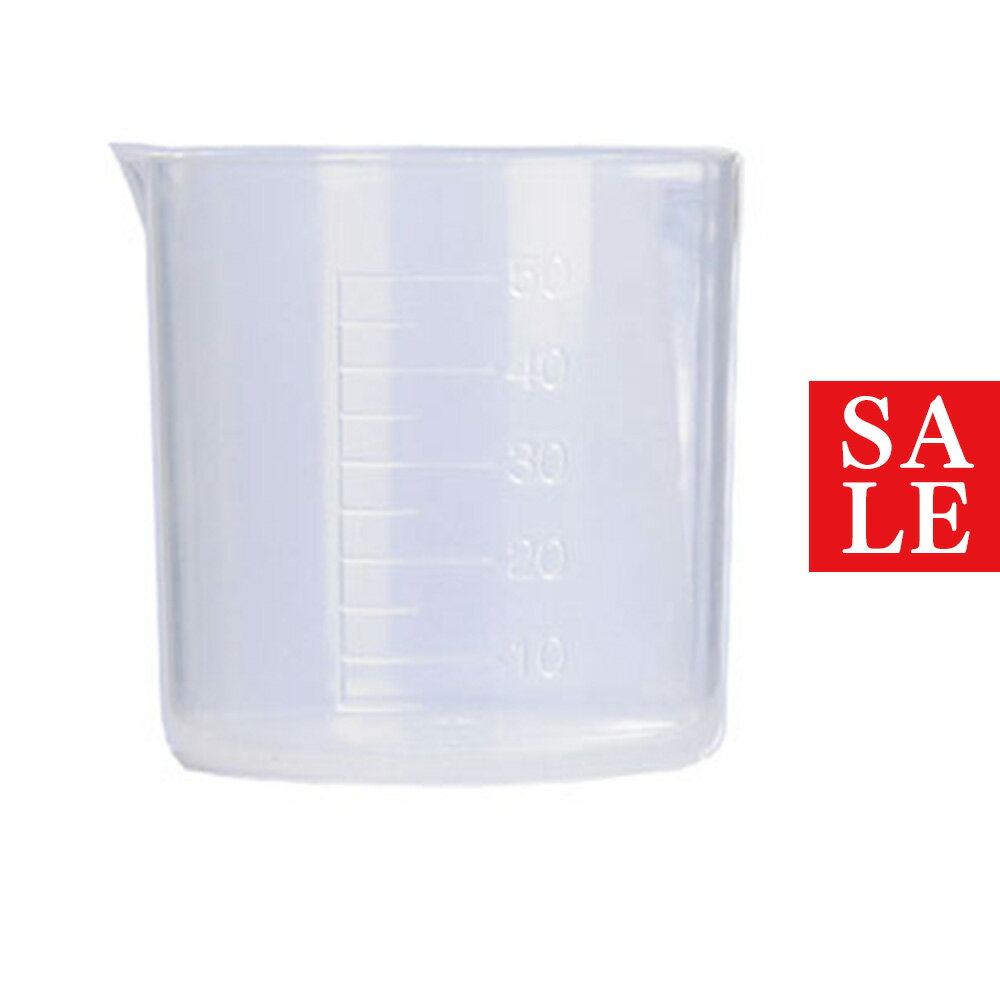 【10%OFFセール】プラスティック・ミニビーカー[50ml ]／1個 手作り コスメ リップ クリ ...
