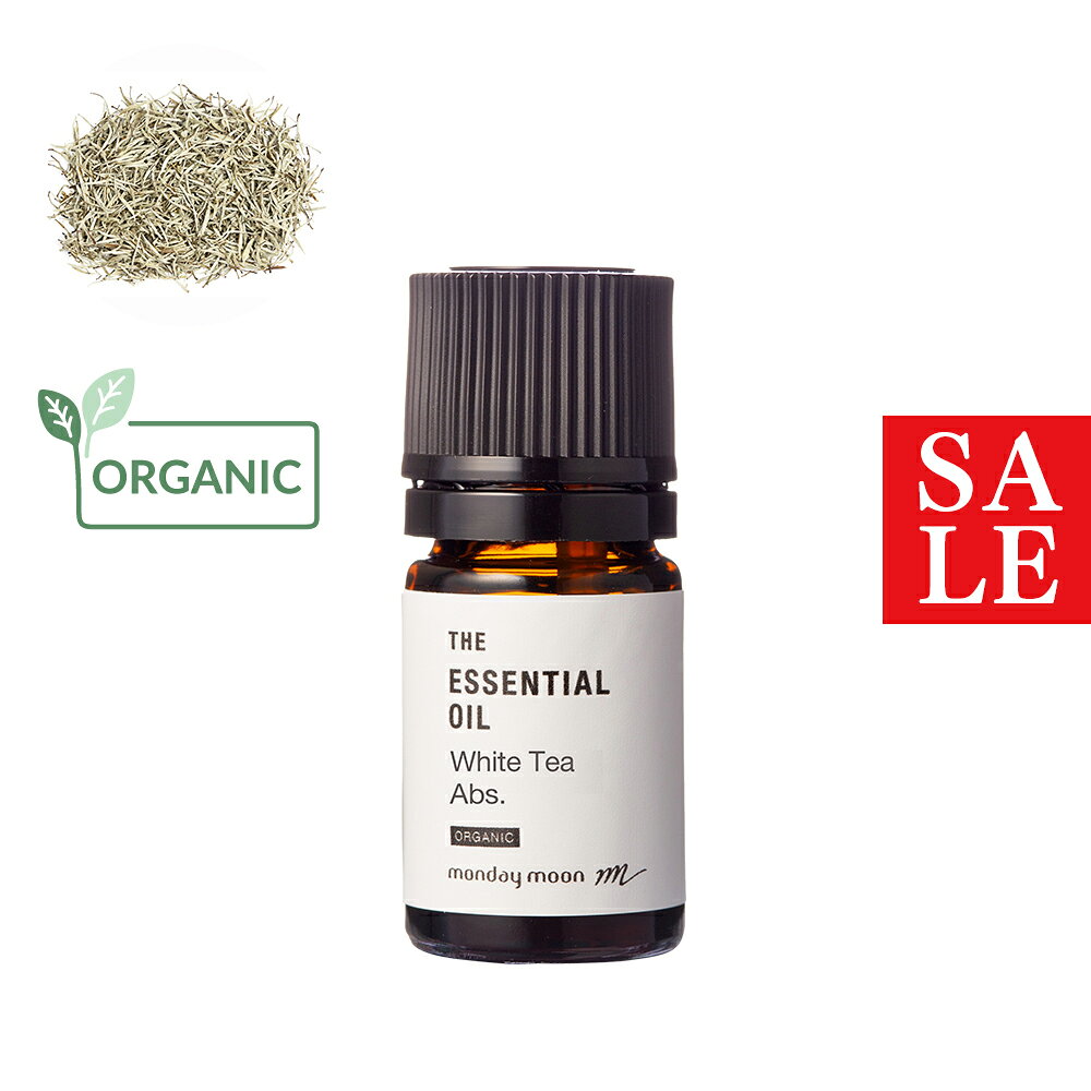【20%OFFセール】ホワイトティー・アブソリュート・オーガニック／2ml（有機栽培・Organic） 100% ピュ..