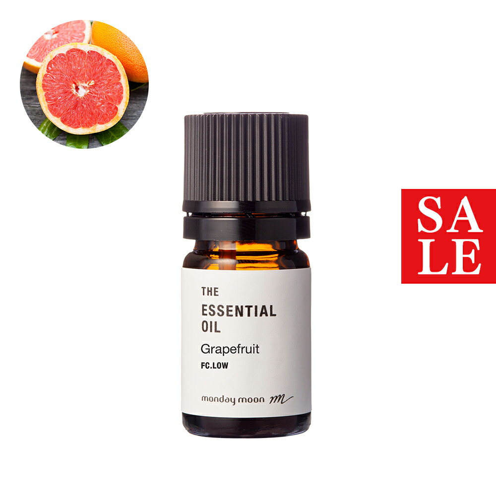 【15%OFFセール】グレープフルーツ・ローフロクマリン・エッセンシャルオイル／5ml 100% 植物性 フレグランス 香り 精油 アロマテラピー 原料 材料 素材 高血圧 ダイエット スピリチュアル 光 毒性 のない 柑橘系 シトラス 睡眠 寝る前 香水 調香 香料 フレグランス
