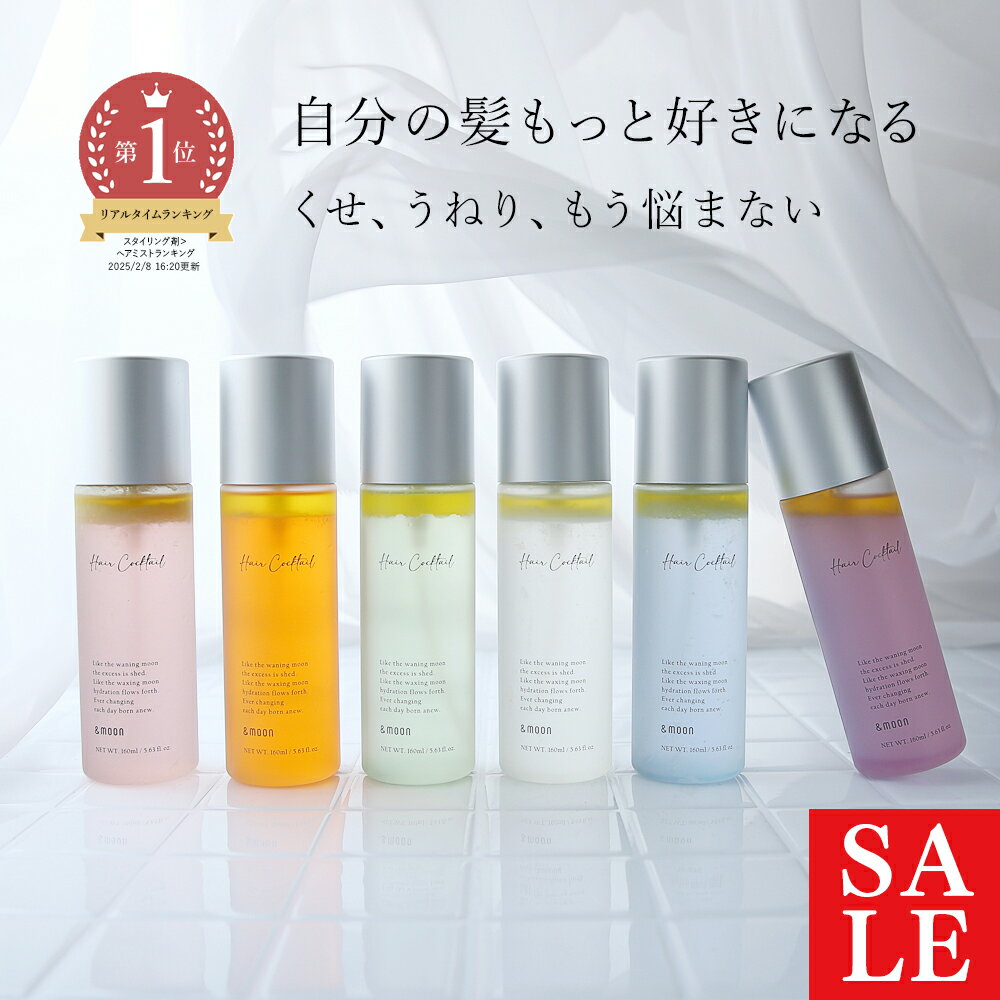 【15%OFFセール】エアカクテル ヘアミスト さらさらキープ/160ml 楽天ランキング1位 スタイリング スプレー 髪のボリュームアップ 紫外線ダメージケア...