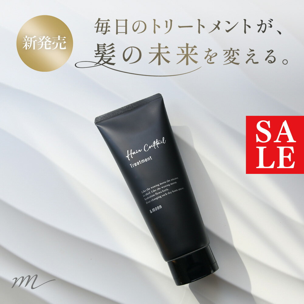 エアカクテル トリートメント／227g おすすめ 白髪 ハリ コシ ツヤ ボリューム アップ パサつき 髪質改善 ノンシリコン ヘアケア 人気 天然 植物性 ドライヘア コスメ 頭皮ケア メラチン