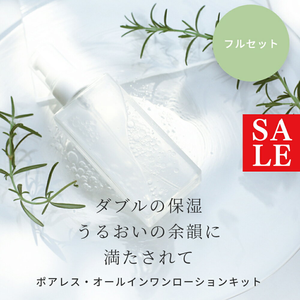 [10% OFF 세일] 나이아신 아미드 고농도 배합 포아레스 올인원 로션 풀 세트 수제 화장품 키트 / 1 개 모공 화장수 페이스 스킨 케어 에이징 케어 초보자 용 탄력 피부 거칠기 수제 화장품 수제 화장품