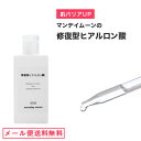【メール便送料無料】修復型ヒアルロン酸/30ml[メール便対...