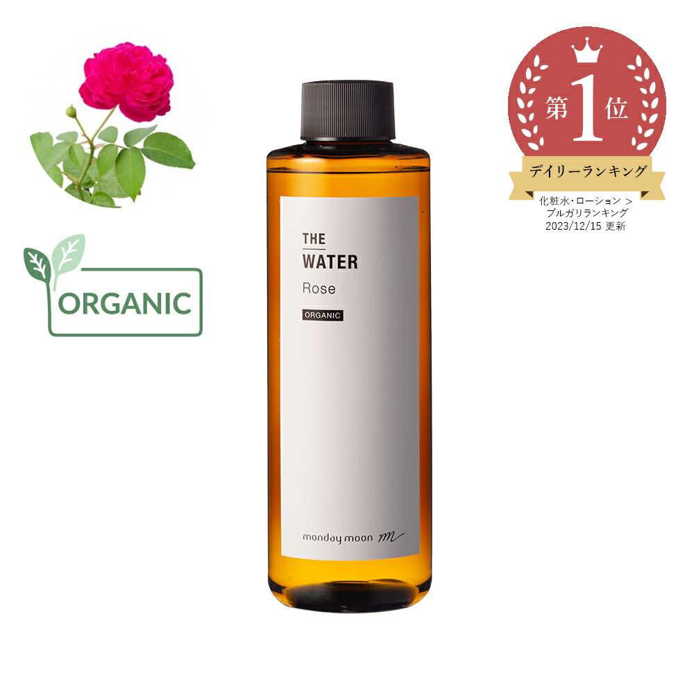 ローズウォーター・オーガニック／200ml（有機栽培・Organic）【100% 無添加 植物性 芳香蒸留水 そのまま化粧水として 手作り化粧水に ブルガリアから直輸入 年齢肌 乾燥肌 保湿 手作りコスメ化粧品 原料材料 フェイス ボディ】