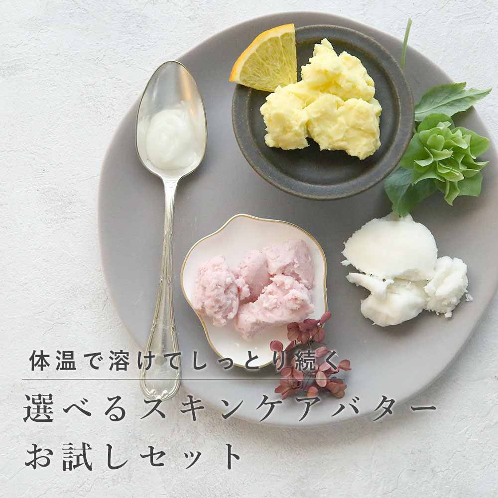 【メール便200円】選べるバタートラ