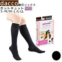 「当日出荷可 」 ＼2個購入で50円OFF／dacco ホットキュット【昼用】(ブラック) S-M M-L L-LL オオサキメディカル 着圧ソックス　マタニティ 98450 98451 98454