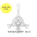 ＼今だけ特別！！ P2倍／フィリップス PHILIPS ピコネーザルマスク CPAPマスク ヘッドギアセット 睡眠時無呼吸 シーパップ 鼻マスク 医療用 スリープ ドリームステーション CPAP マスク 無呼吸症候群 グッズ