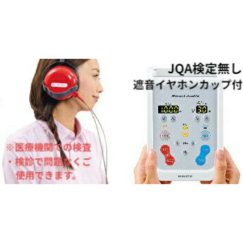 「2月中 ポイント2倍」 ＼今だけ特別!! P2倍 ／「遮音イヤホンカップ付 」【オージオメーター】ミナト スマートオージオ 手動式 SA-1S SA1S 聴力検査 健診 医療機器 医療 遮音　1000hz　4000hz 簡単 検診