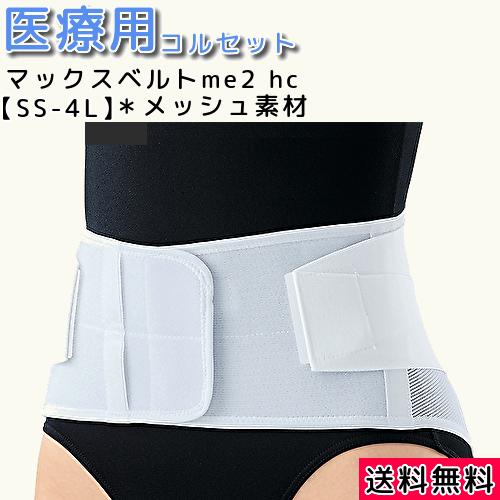 【送料込】中山式 ボディフレーム 力仕事 腰用 Mサイズ 男女兼用 コルセット